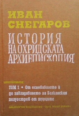 История на Охридската архиепископия-патриаршия. Том 1-2