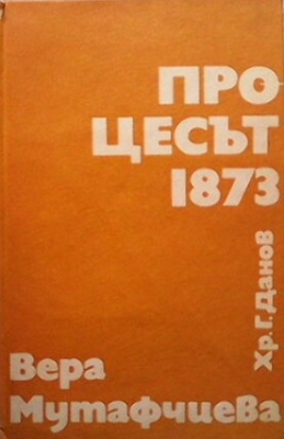 Процесът 1873