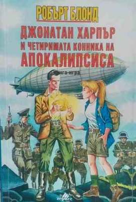 Джонатан Харпър и четиримата конника на Апокалипсиса - Робърт Блонд