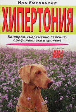 Хипертония