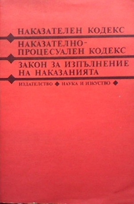 Наказателен кодекс. Наказателно-процесуален кодекс. Закон за изпълнение на наказанията