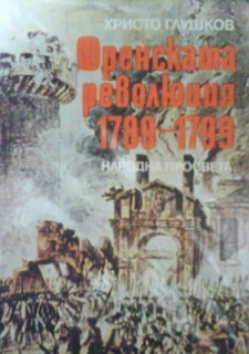 Френската революция 1789-1799