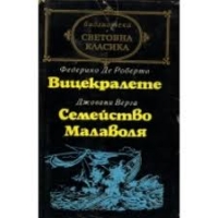 Вицекралете / Семейство Малаволя