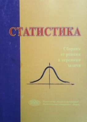 Статистика