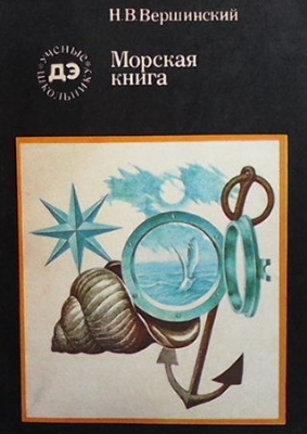 Морская книга