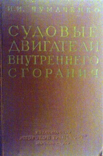 Судовые двигатели внутреннего сгорания