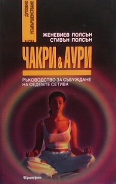 Чакри и аури