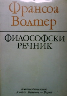 Философски речник