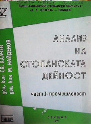 Анализ на стопанската дейност. Част 1