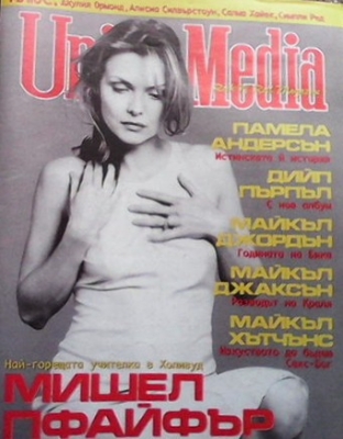 Union Media. Бр. 13 / февруари 1996