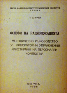 Основи на радиолокацията