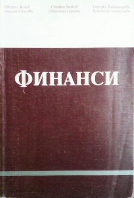 Финанси