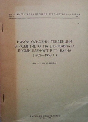 Някои основни тенденции в развитието на държавната промишленост в Гр. Варна (1952-1958)