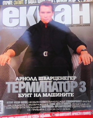 Екран. Бр. 75 / юли 2003