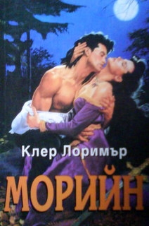 Морийн