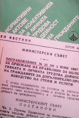 Нормативни актове за колективната и личната трудова дейност на гражданите