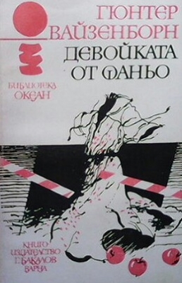 Девойката от Фаньо - Гюнтер Вайзенборн