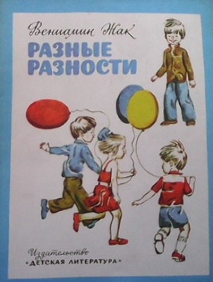 Разные разности