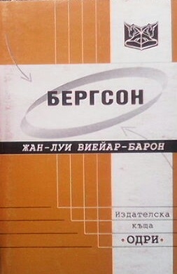 Бергсон