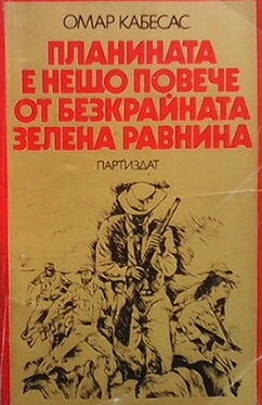 Планината е нещо повече от безкрайната зелена равнина