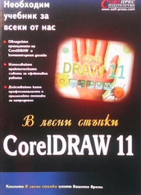 CoreIDRAW 11