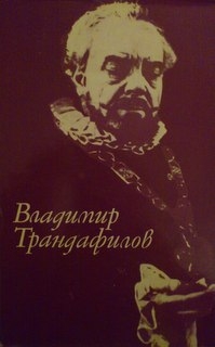 Владимир Трендафилов