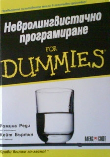 Невролингвистично програмиране for Dummies