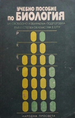 Учебно пособие за свободно избираема подготовка във II степен (11. клас) на ЕСПУ