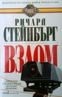 Взлом