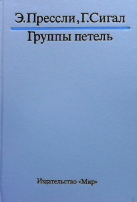 Группы петель