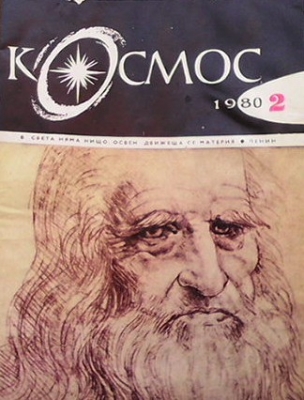 Космос-списания