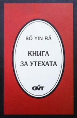 Книга за утехата