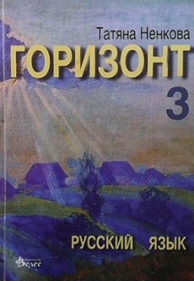 Горизонт 3