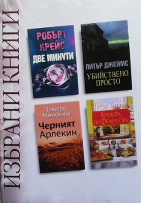 Избрани книги. Комплект от 4 книги