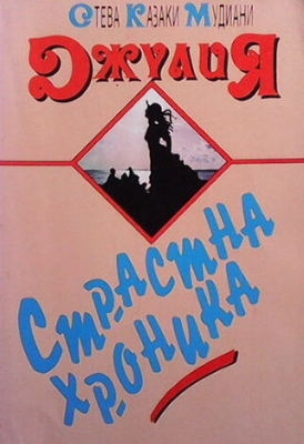 Джулия