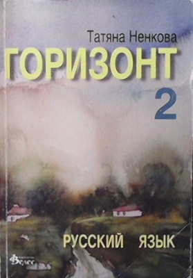 Горизонт 2