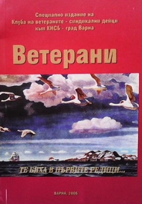 Ветерани - Сборник