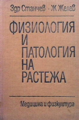 Физиология и патология на растежа