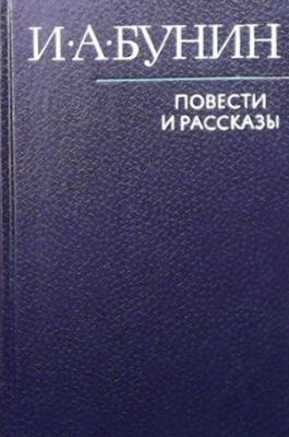 Повести и рассказы