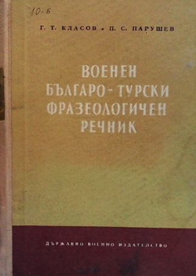 Военен българско-турски фразеологичен речник