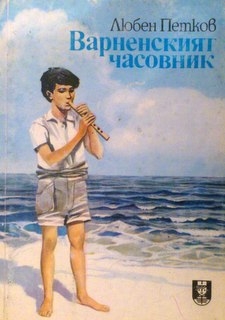 Варненският часовник