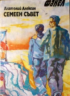 Семеен съвет