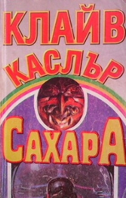 Сахара