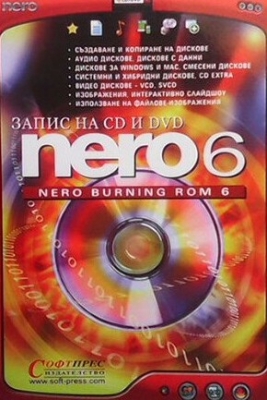 Запис на CD и DVD: Nero 6. Nero Burning Rom 6