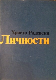 Личности