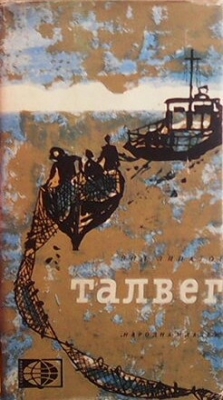 Талвег