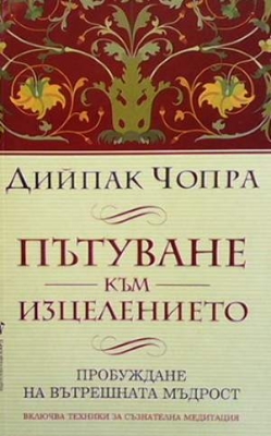 Рецепта за пълно щастие; Пътуване към изцелението