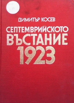 Септемврийското въстание 1923