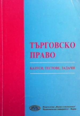 Търговско право - Колектив