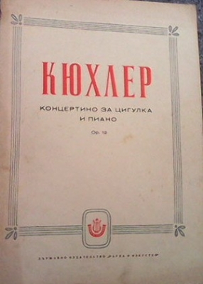 Кюхлер. Концертино за цигулка и пиано